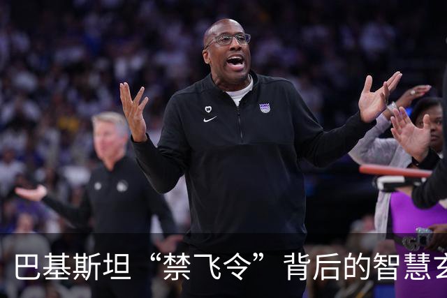 巴基斯坦“禁飞令”背后的智慧玄机