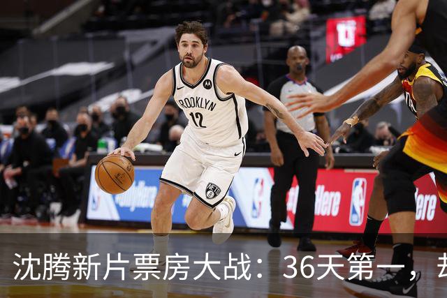 沈腾新片票房大战：36天第一，却总账落后！
