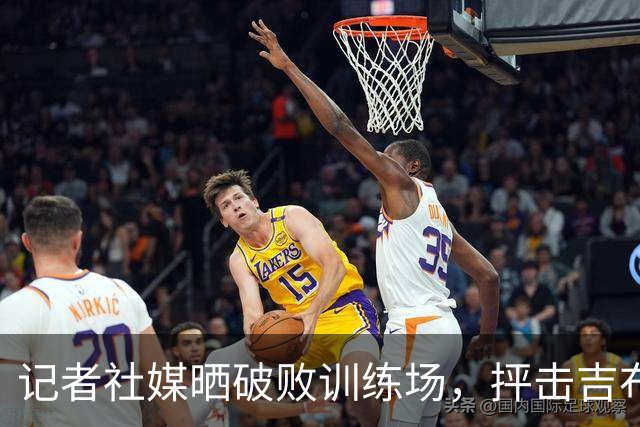 记者社媒晒破败训练场，抨击吉布提足协：FIFA的拨款去哪里了？