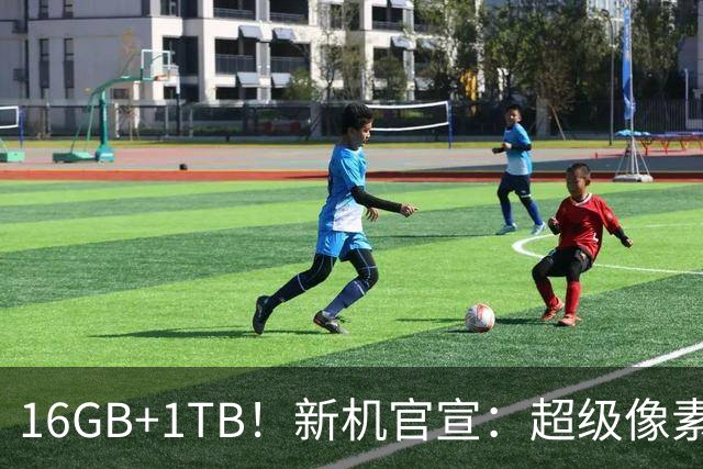 16GB+1TB！新机官宣：超级像素屏，9月7日发布