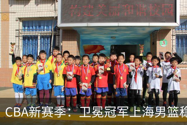 CBA新赛季：卫冕冠军上海男篮稳了？四支球队都能硬刚挑战它？